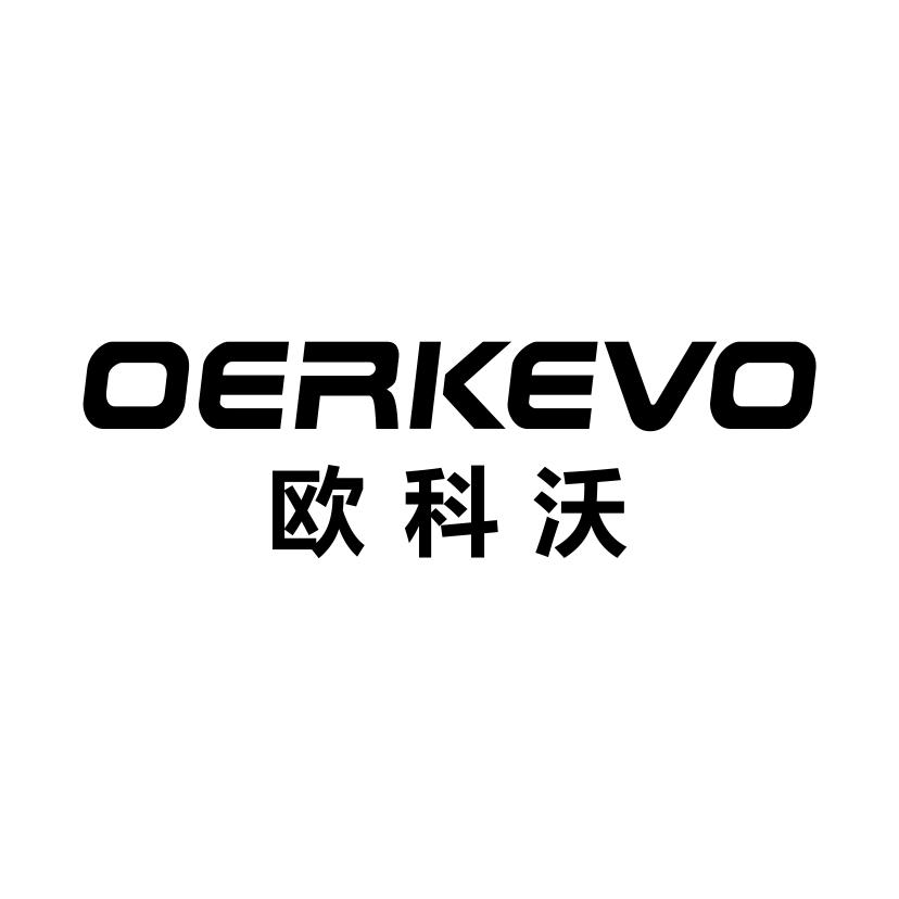 欧科沃
OERKEVO
