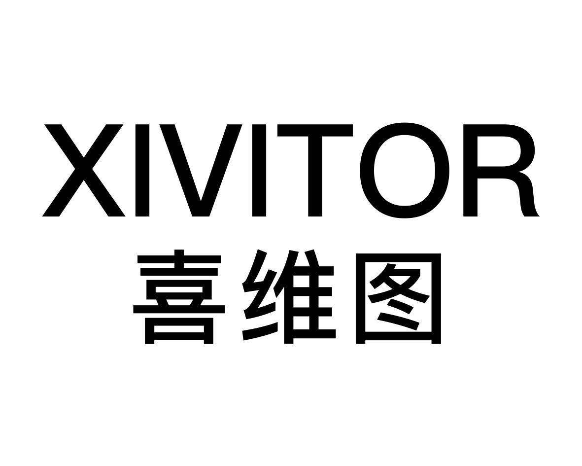 喜维图XIVITOR
