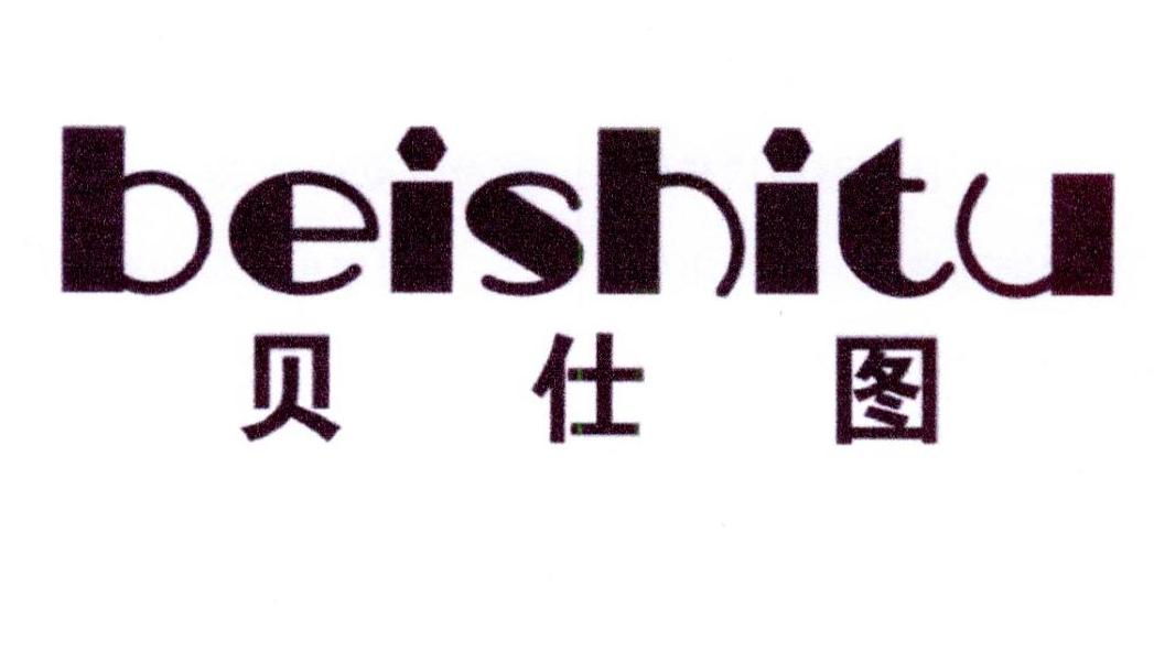 贝仕图