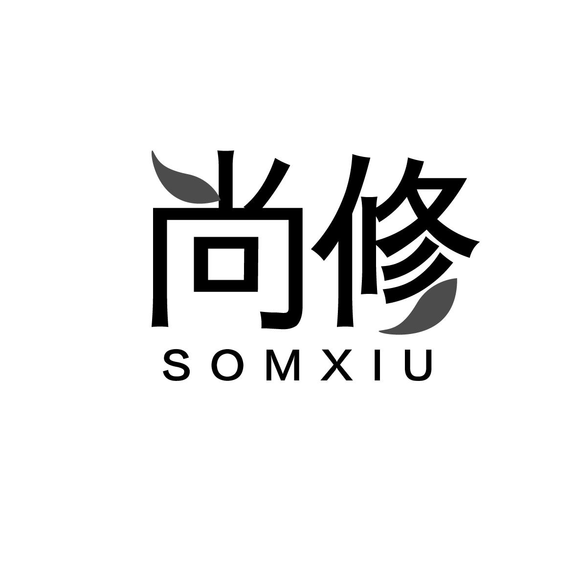 尚修
SOMXIU