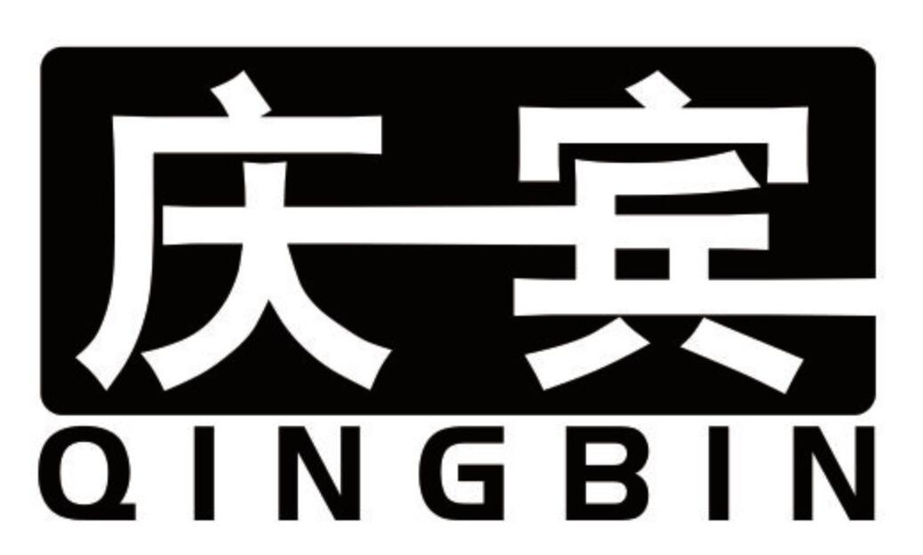 庆宾