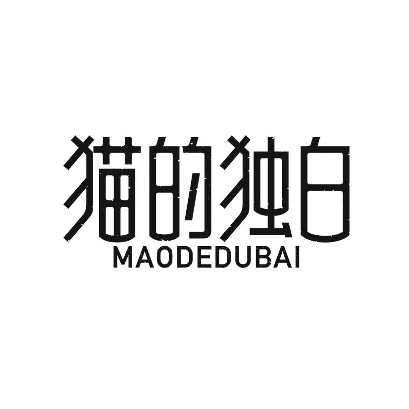 猫的独白
