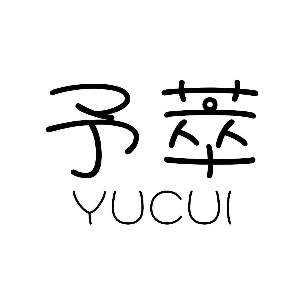 予萃YUCUI