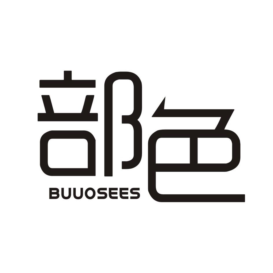 部色    BUUOSEES