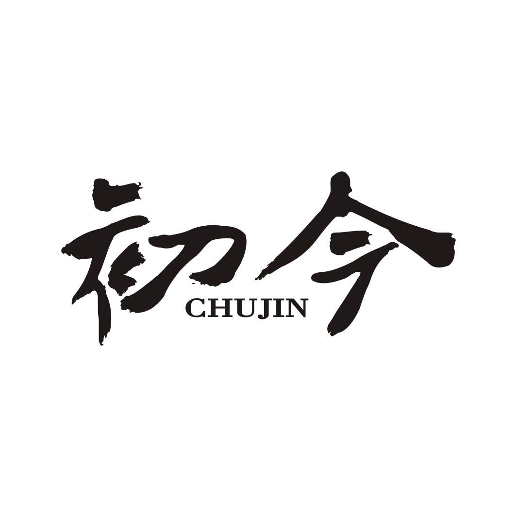 初今CHUJIN