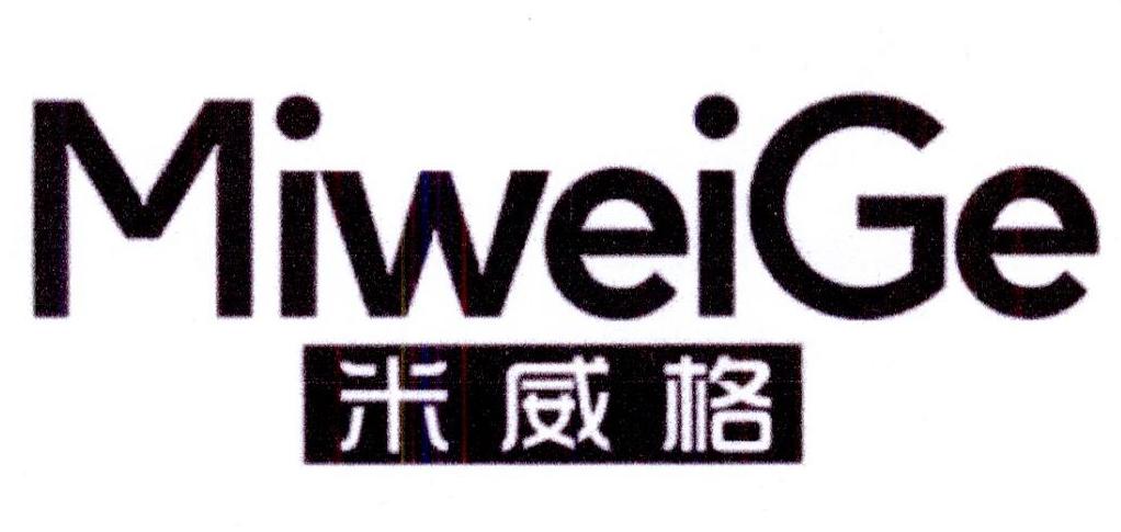 米威格