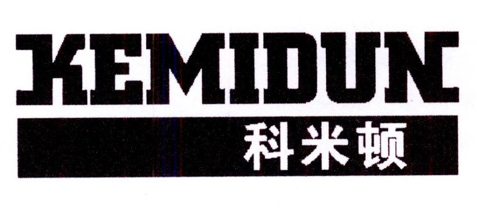 科米顿