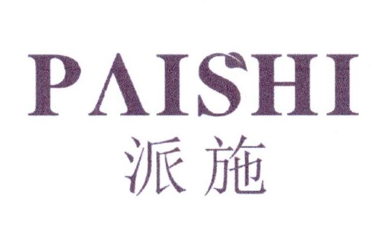 派施