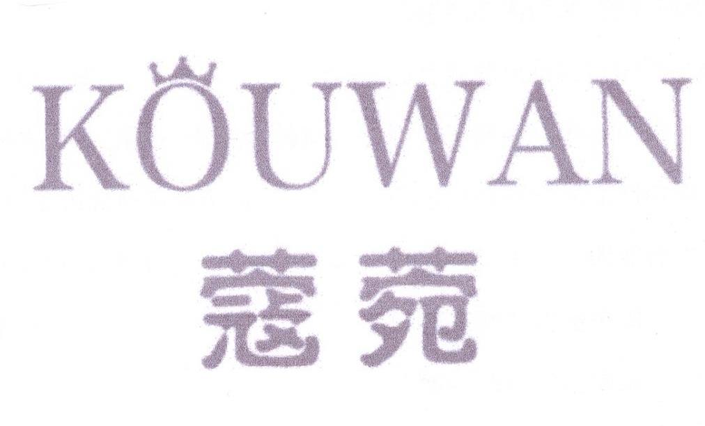 蔻菀