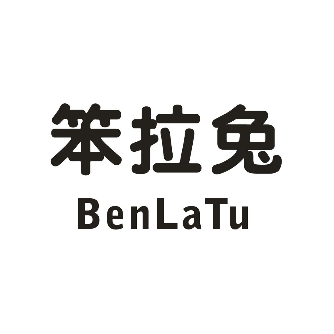 笨拉兔