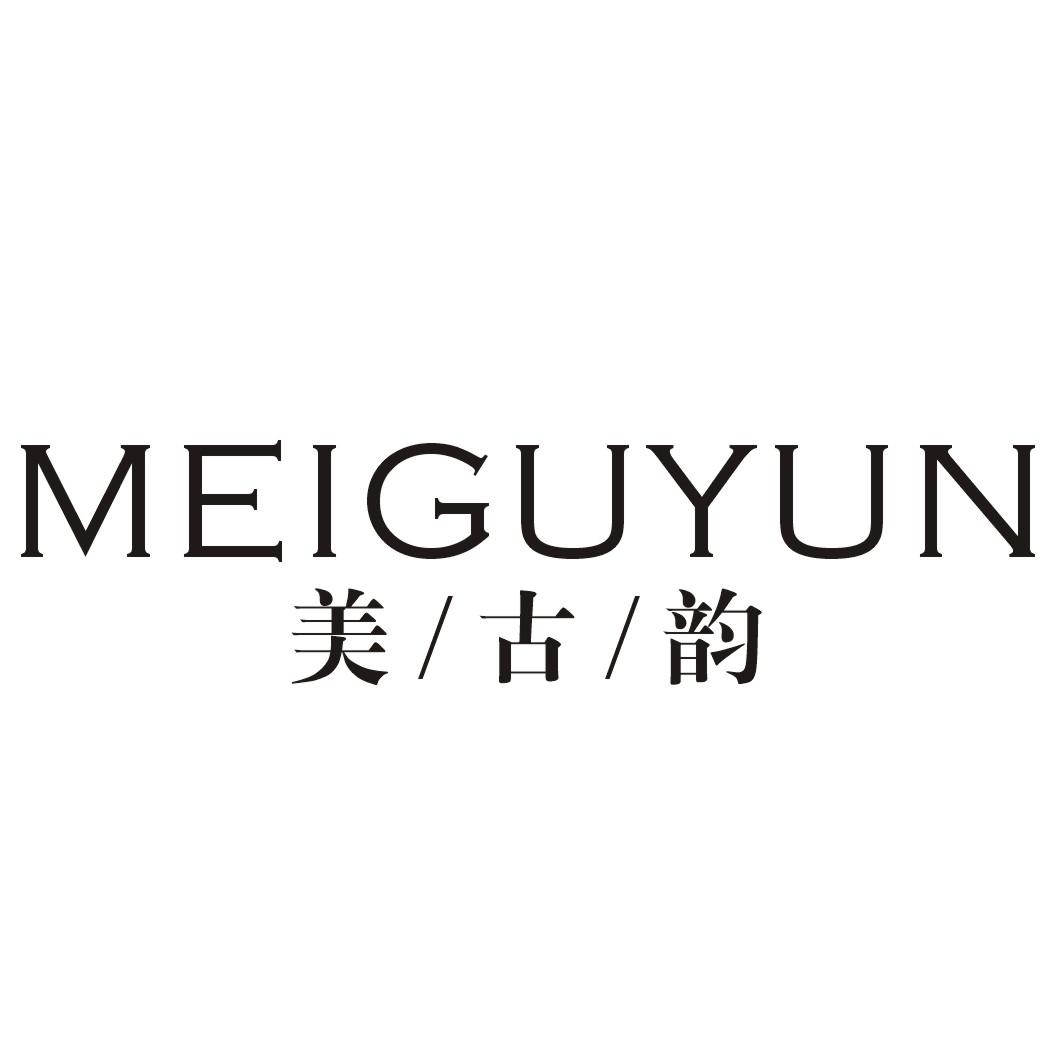 美古韵