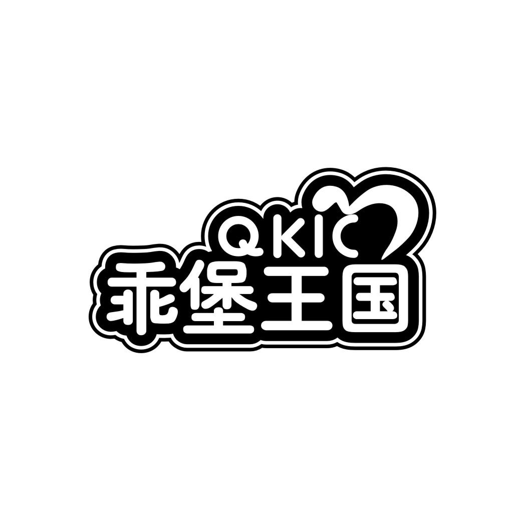 乖堡王国 QKIC