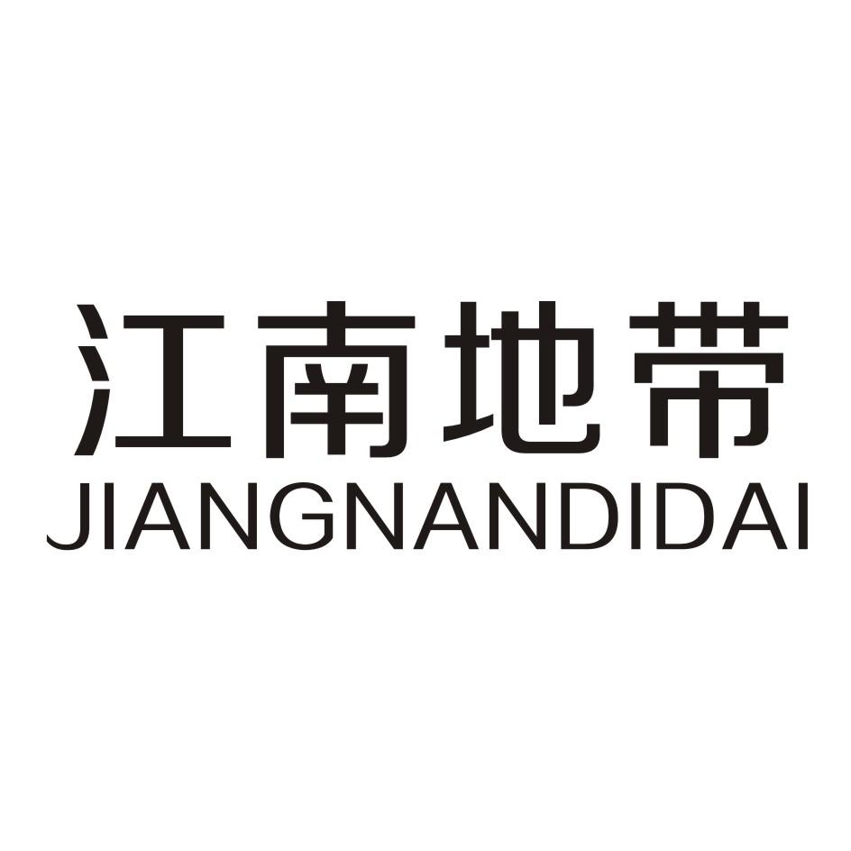 江南地带 JIANGNANDIDAI
