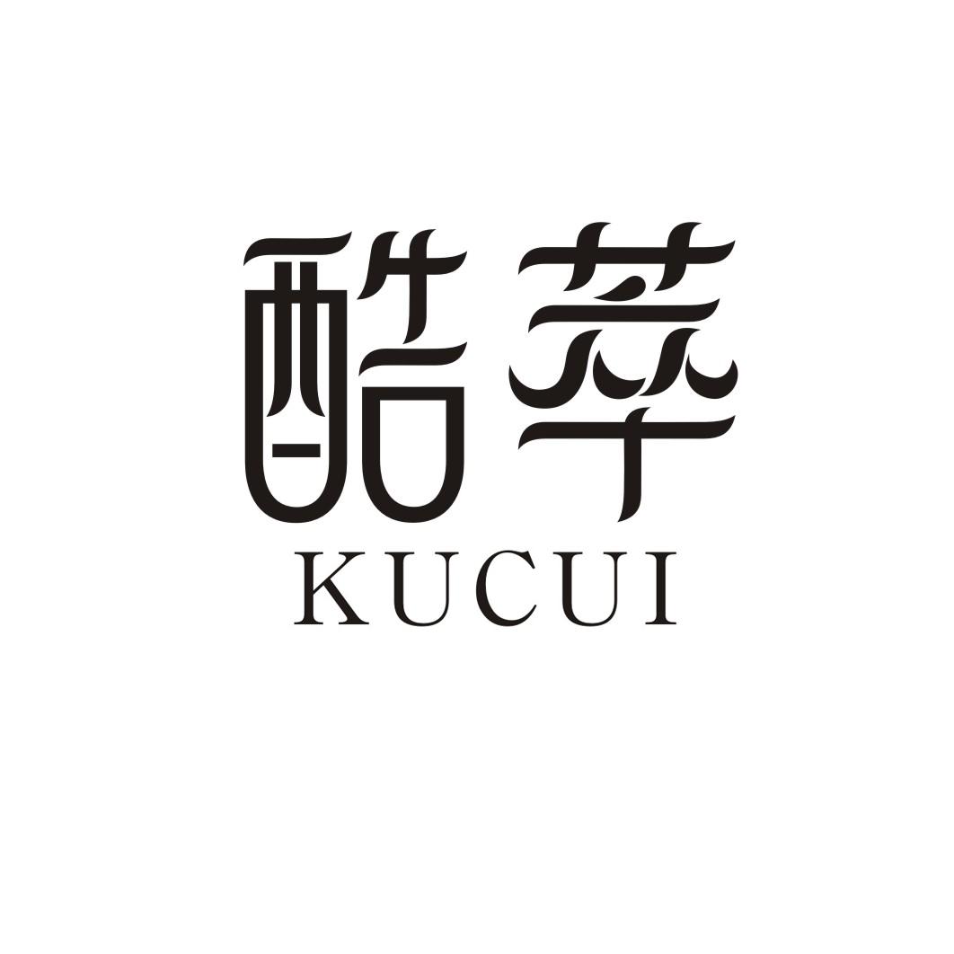 酷萃KUCUI