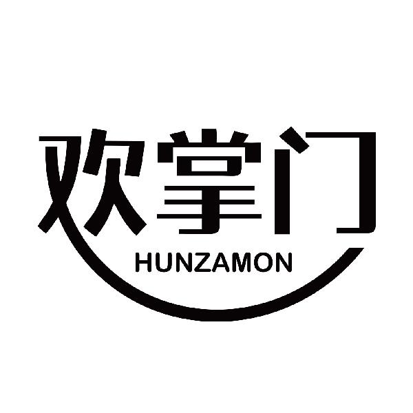 欢掌门 HUNZAMON