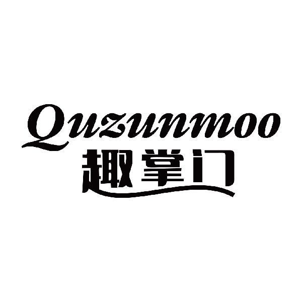趣掌门 QUZUNMOO