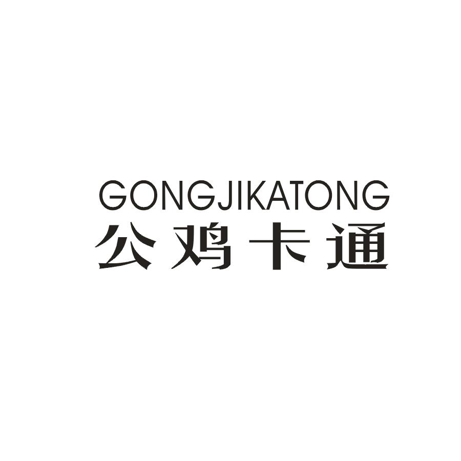 公鸡卡通