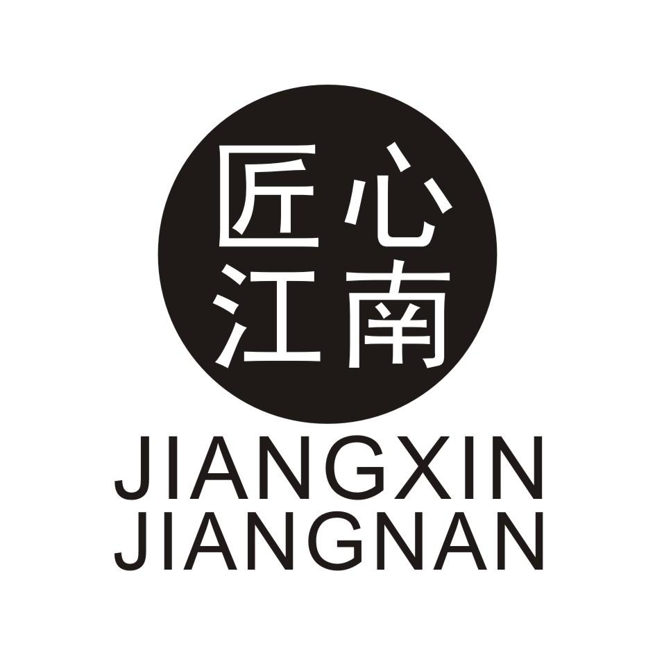 匠心江南 JIANGXINJIANGNAN