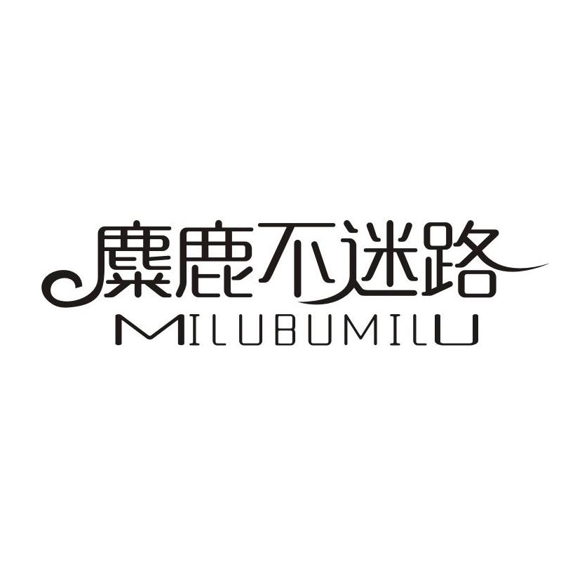 麋鹿不迷路