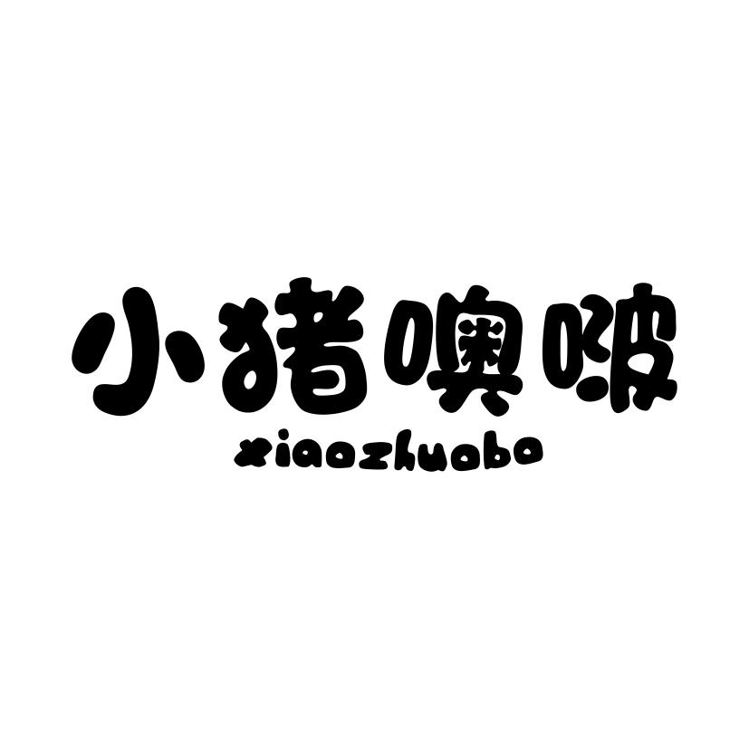 小猪噢波
XIAOZHUOBO