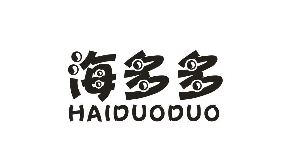 海多多HAIDUODUO