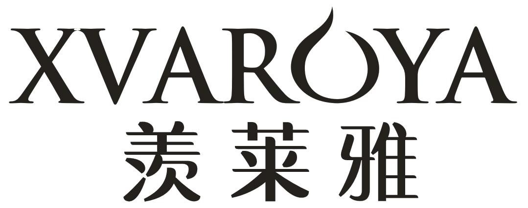 羡莱雅 XVAROYA