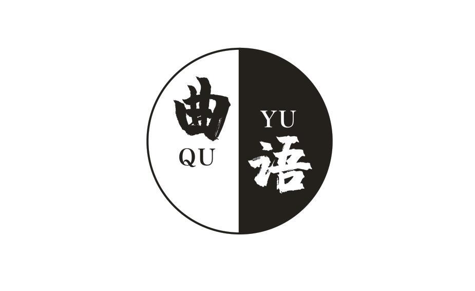 曲语 