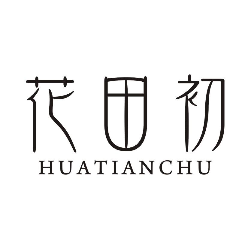 花田初