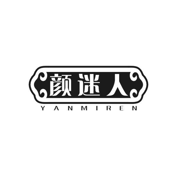 颜迷人
