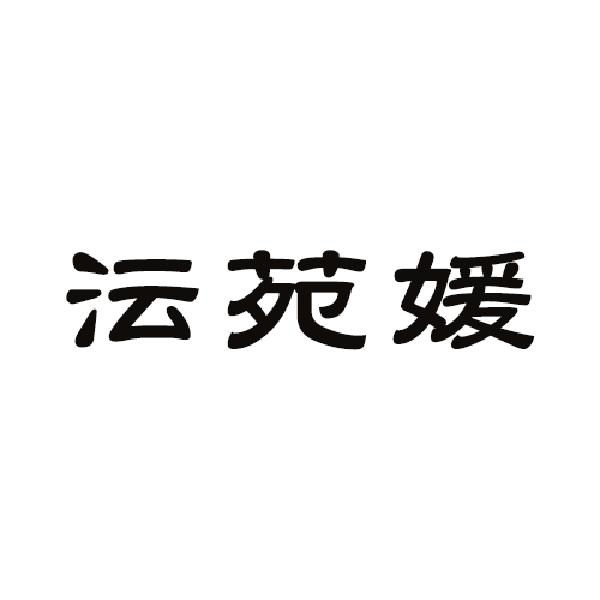 嬥硕焱