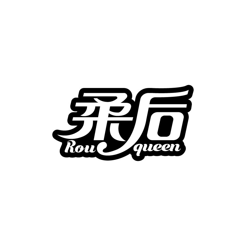 柔后ROUQUEEN