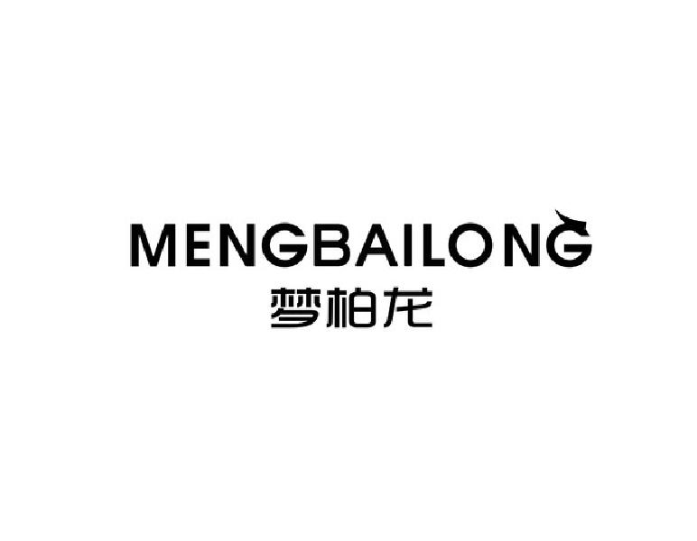 梦柏龙