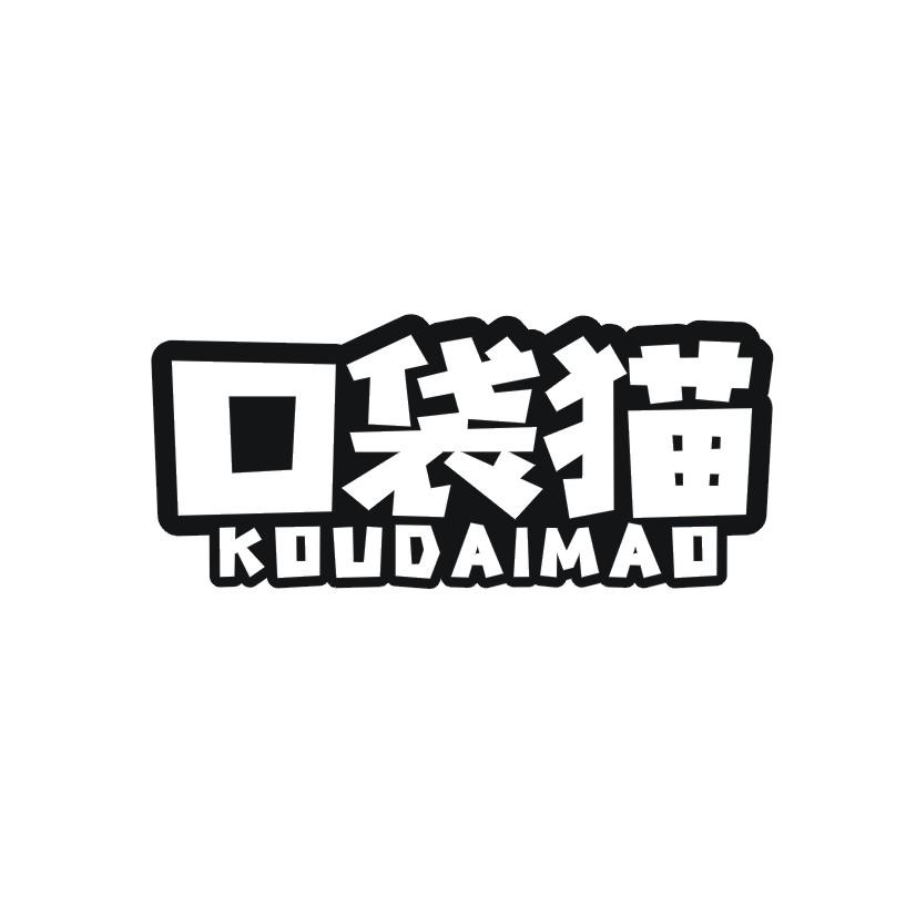 口袋猫