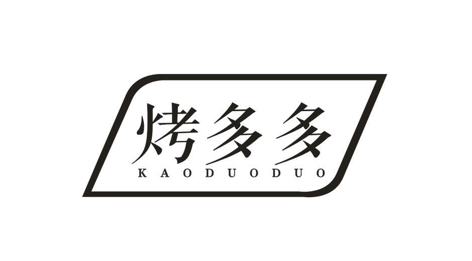 烤多多KAODUODUO