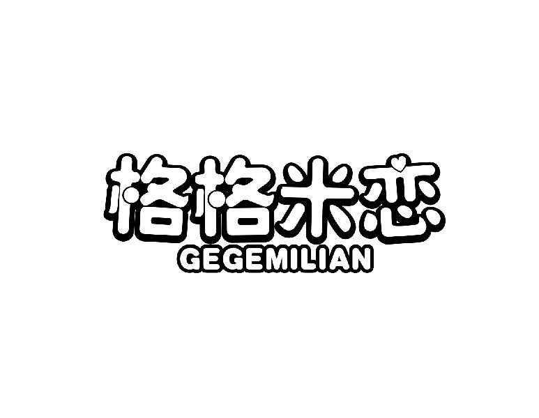 格格米恋