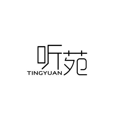 听苑