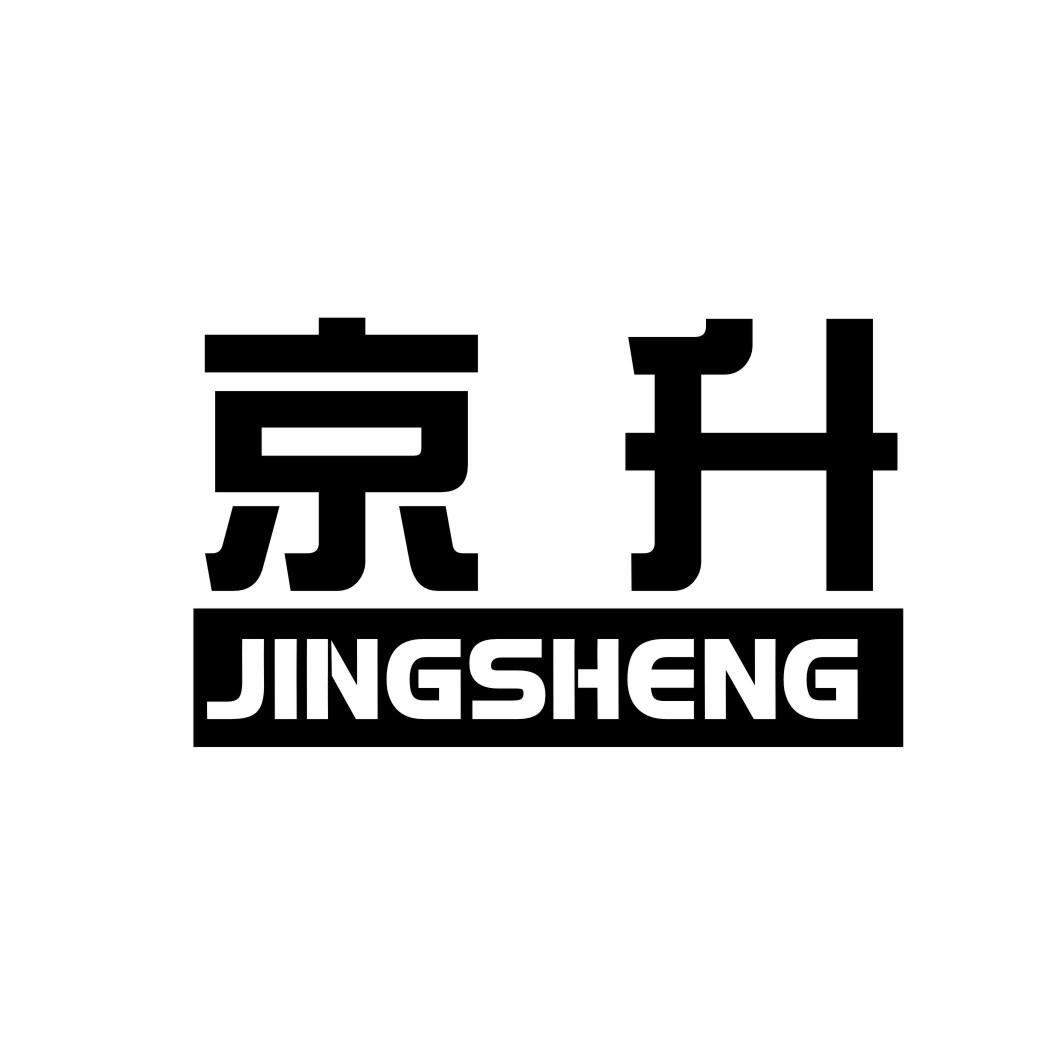 京升JINGSHENG