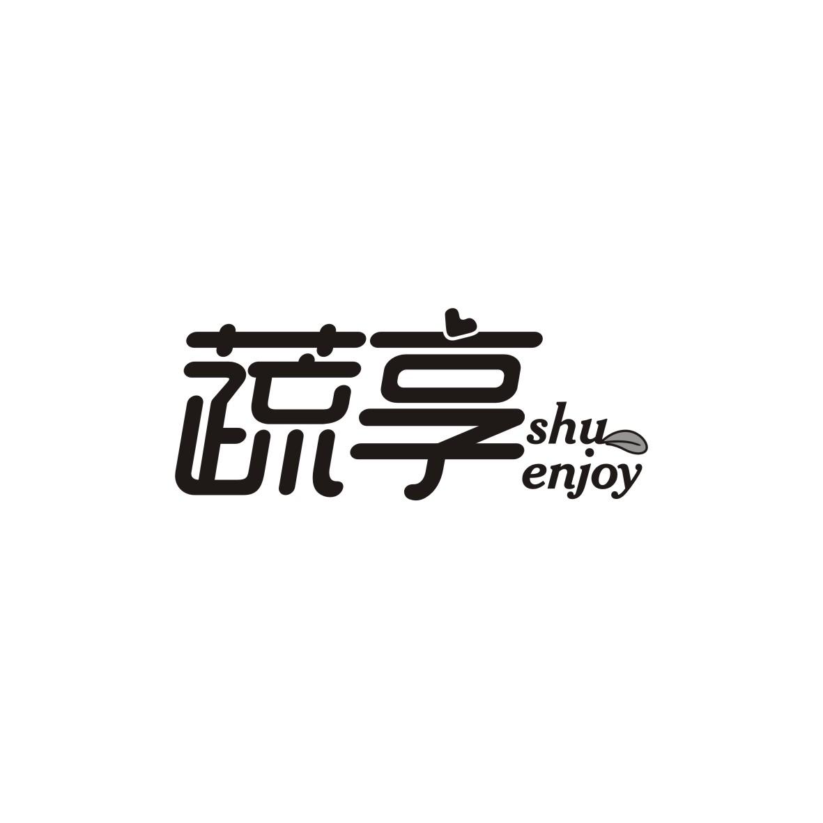 蔬享SHUENJOY