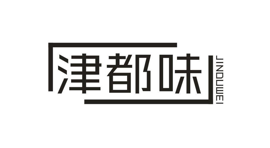 津都味JINDUWEI