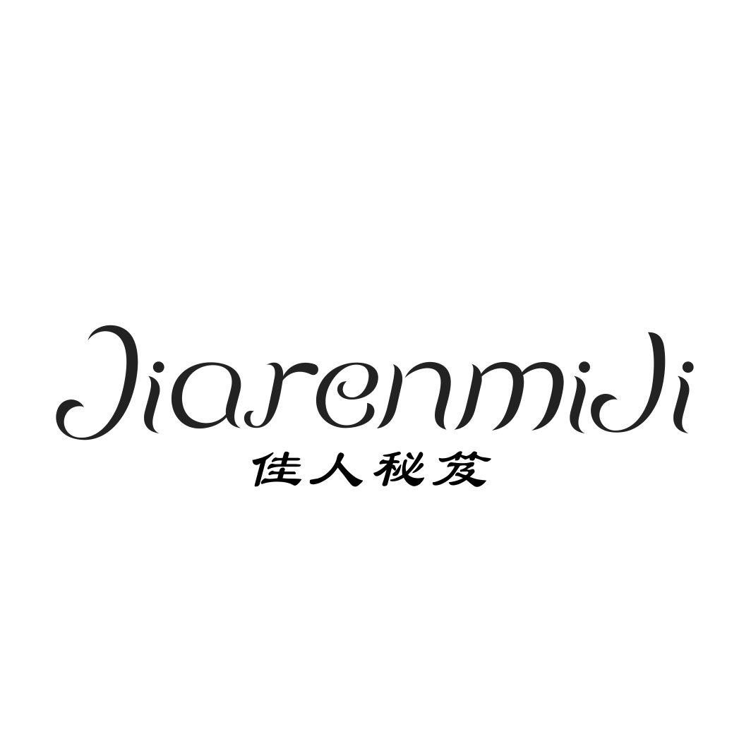 佳人秘笈JIARENMIJI