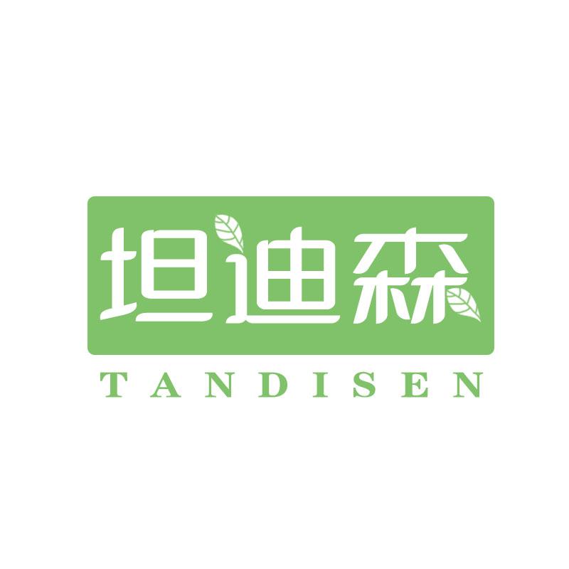 坦迪森