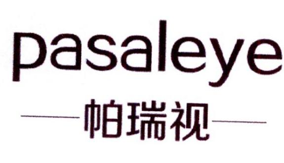 帕瑞视 PASALEYE