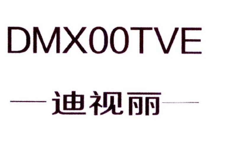 迪视丽 DMXOOTVE