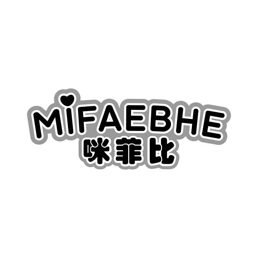 咪菲比
MIFAEBHE