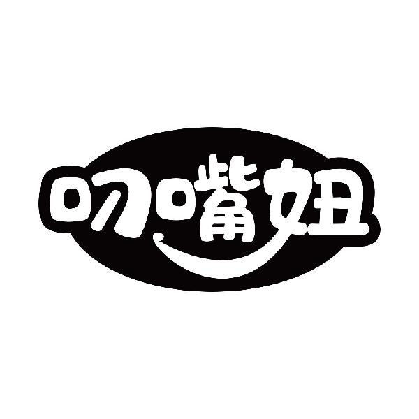 叼嘴妞