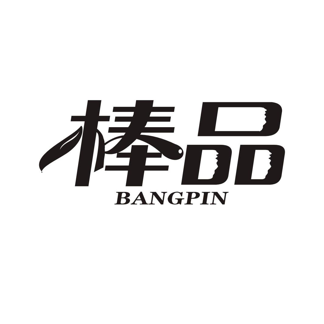 棒品BANGPIN