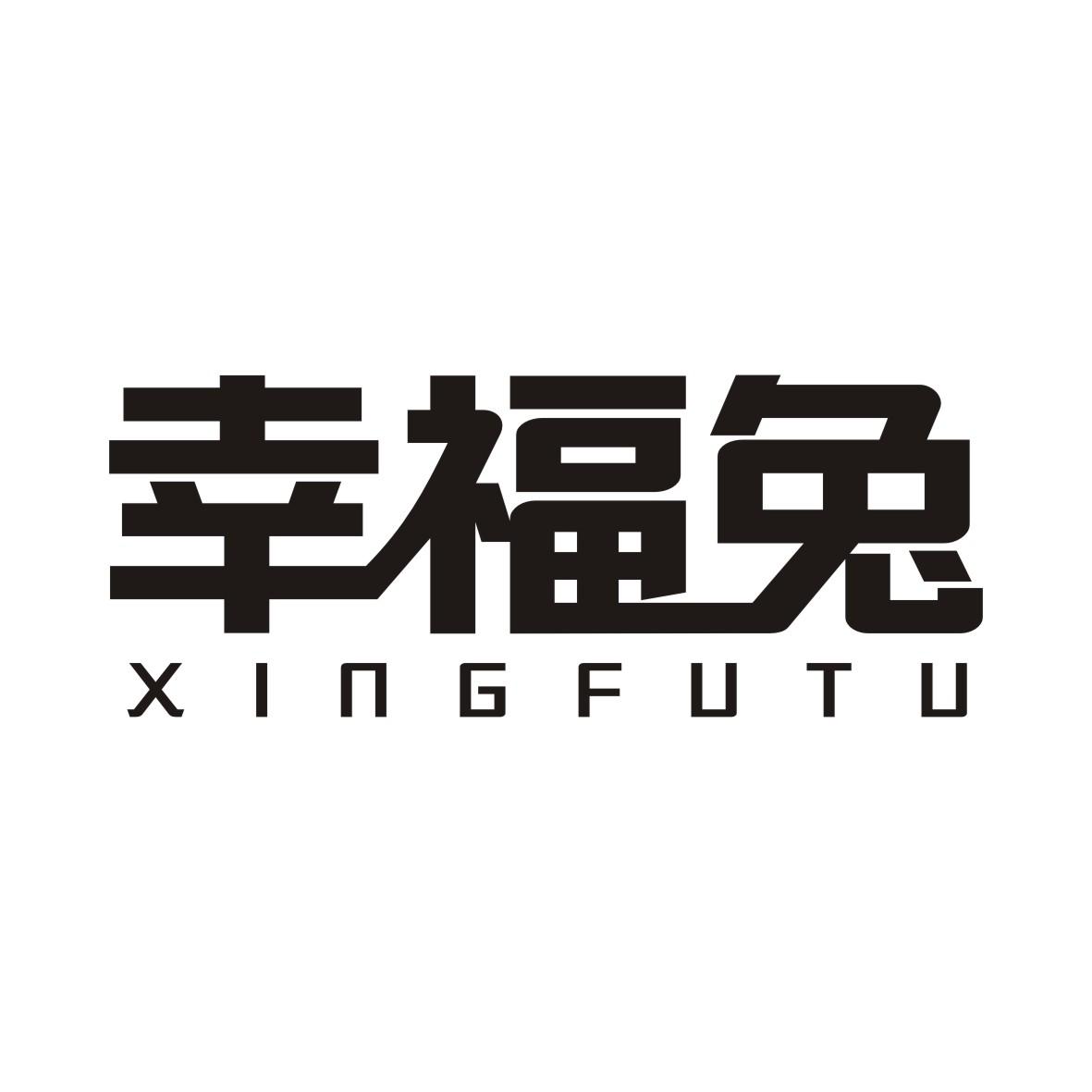 幸福兔XINGFUTU