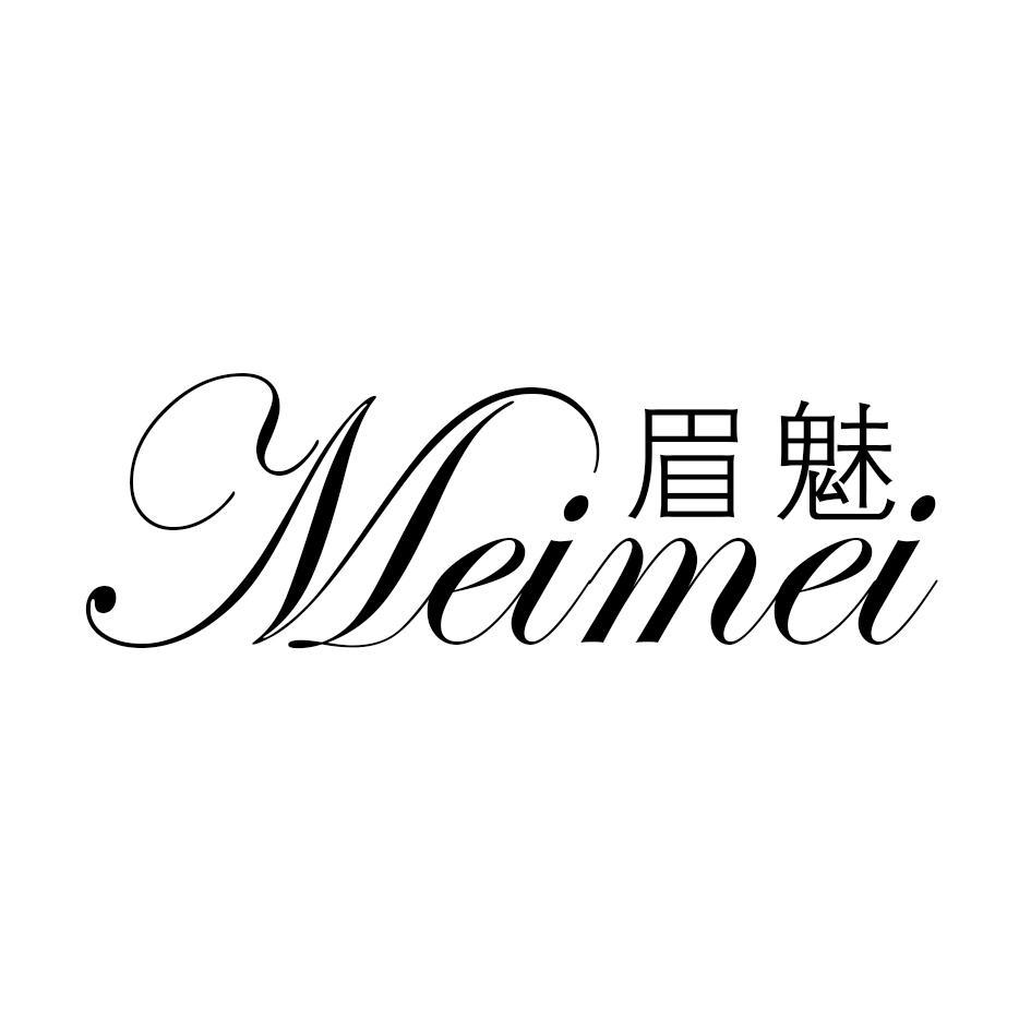 眉魅