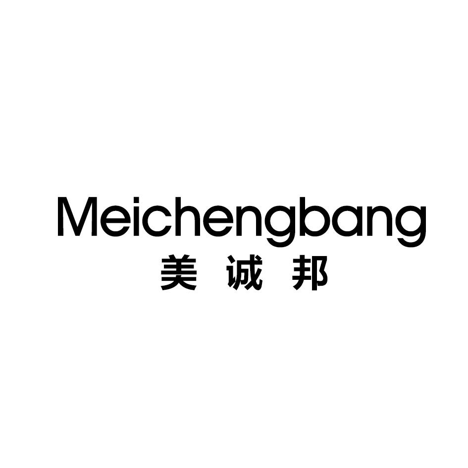 美诚邦