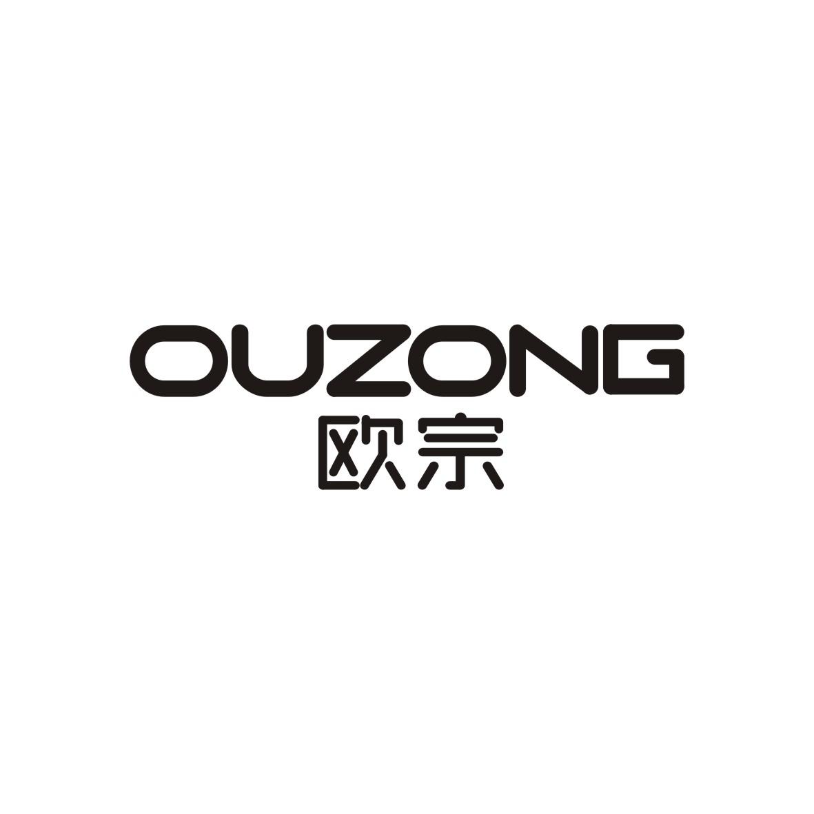 欧宗